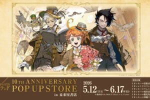 約ネバ "原作10周年記念" ストア in 未来屋書店 5月12日より開催!