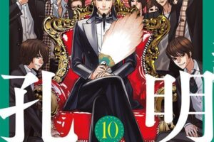 四葉夕卜/小川亮「パリピ孔明」最新刊 2022年7月6日発売!