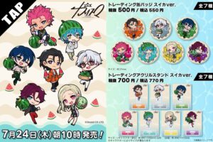 カリスマ × ファミリーマート 7月24日よりスイカモチーフのグッズ登場!