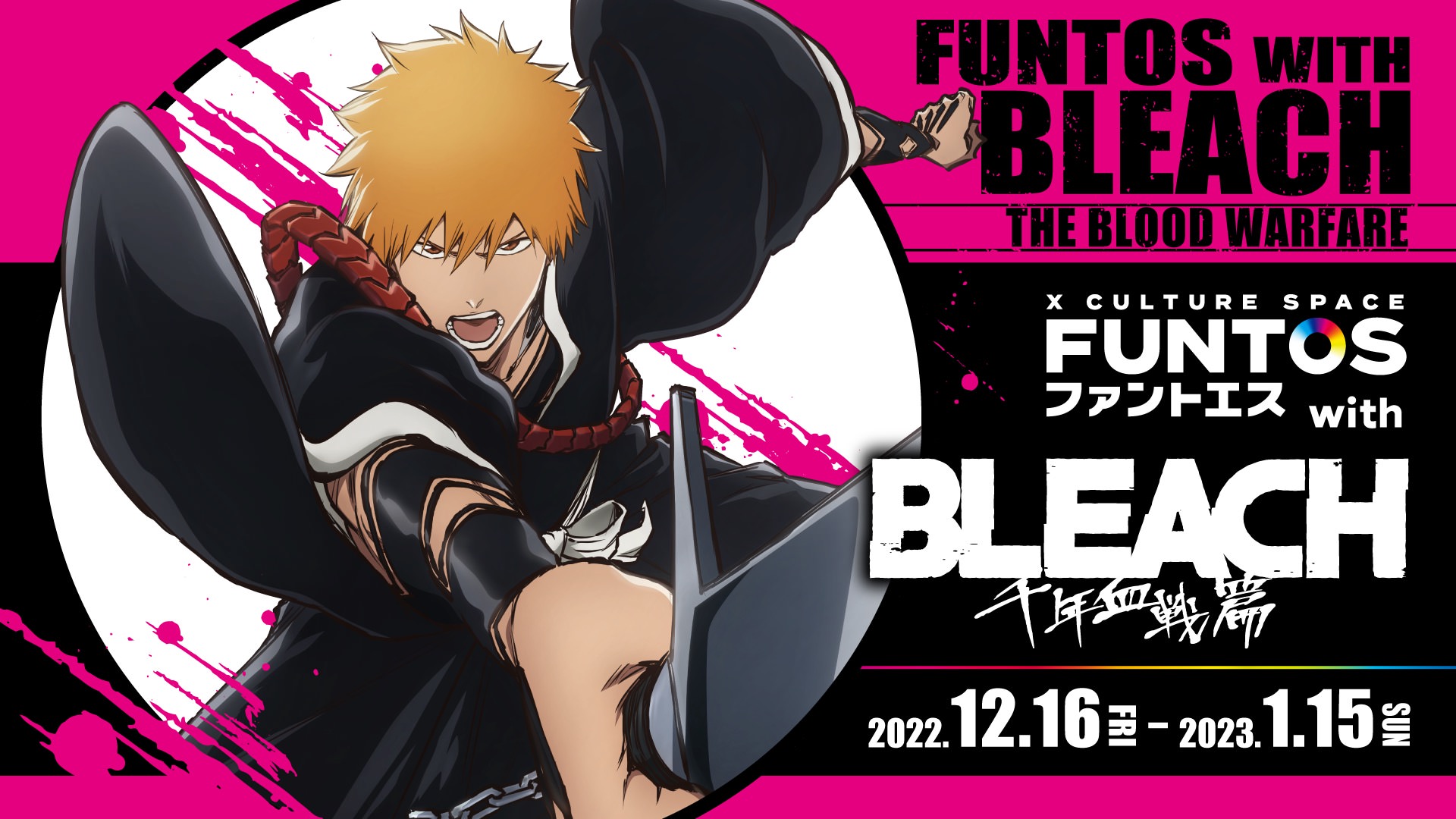 Bleach 千年血戦篇 ファントエス6店舗 12月16日よりコラボ開催
