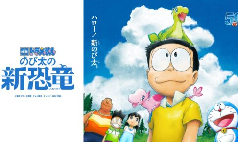 「映画ドラえもん のび太の新恐竜」2月26日 テレビ朝日にてTV初放送!