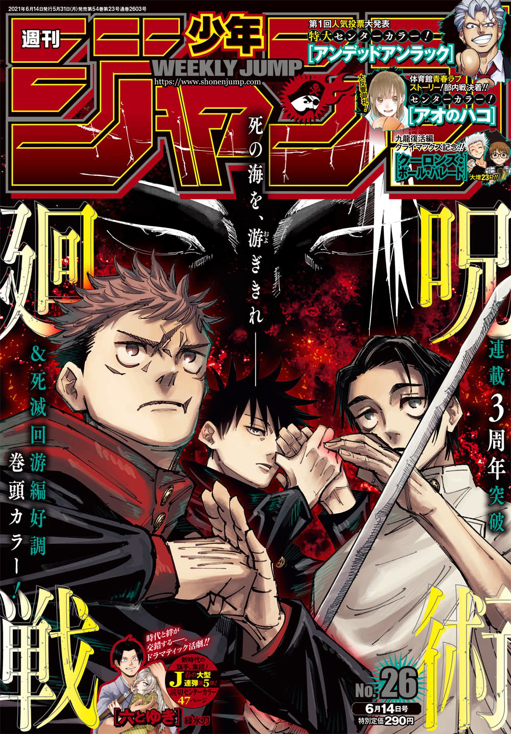 呪術廻戦 ジャンプ26号表紙B2ポスター プレゼントを6月13日まで実施!