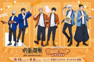 アニメ 呪術廻戦 5周年 文化祭フェア in アニメイト 8月15日開催!