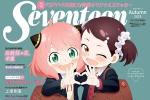 スパイファミリー アーニャ & ベッキー 9月16日発売のSeventeenに登場!