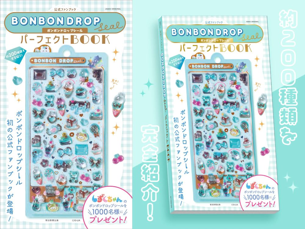 ボンボンドロップシール 公式ファンブック 4月28日より発売!