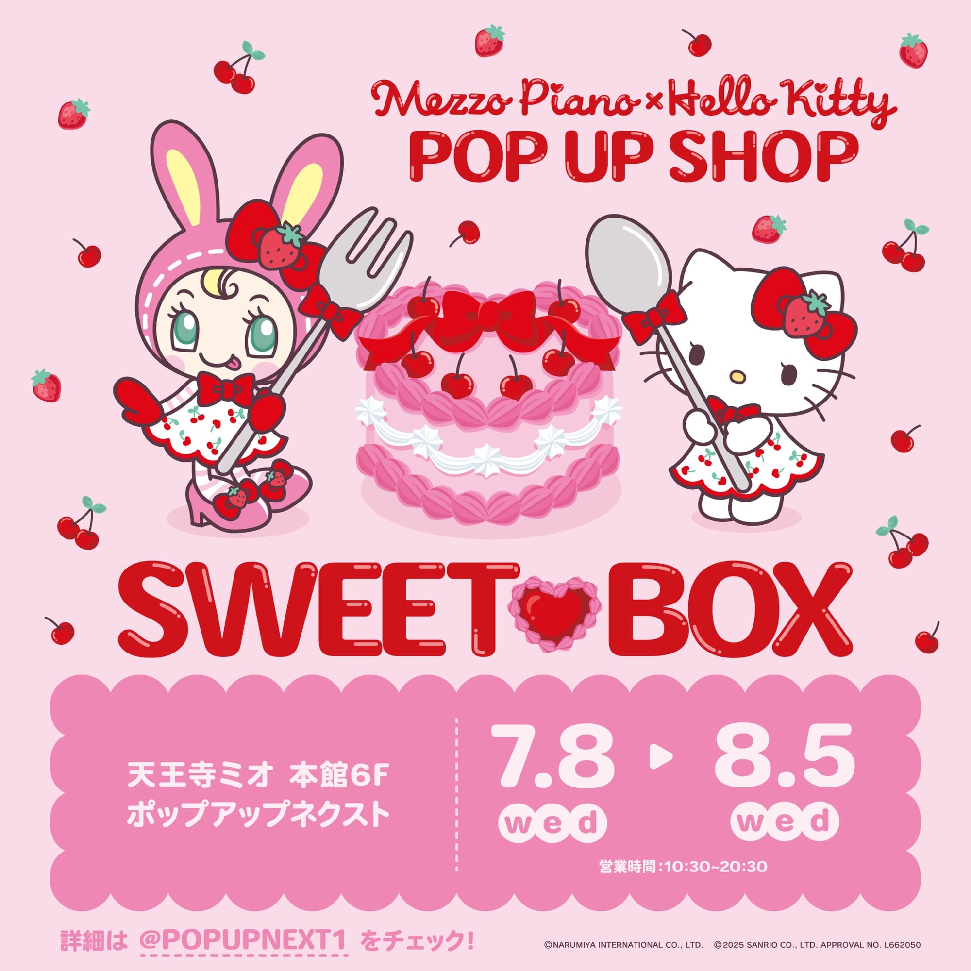 メゾピアノ × ハローキティ ストア in 天王寺 7月8日より開催!