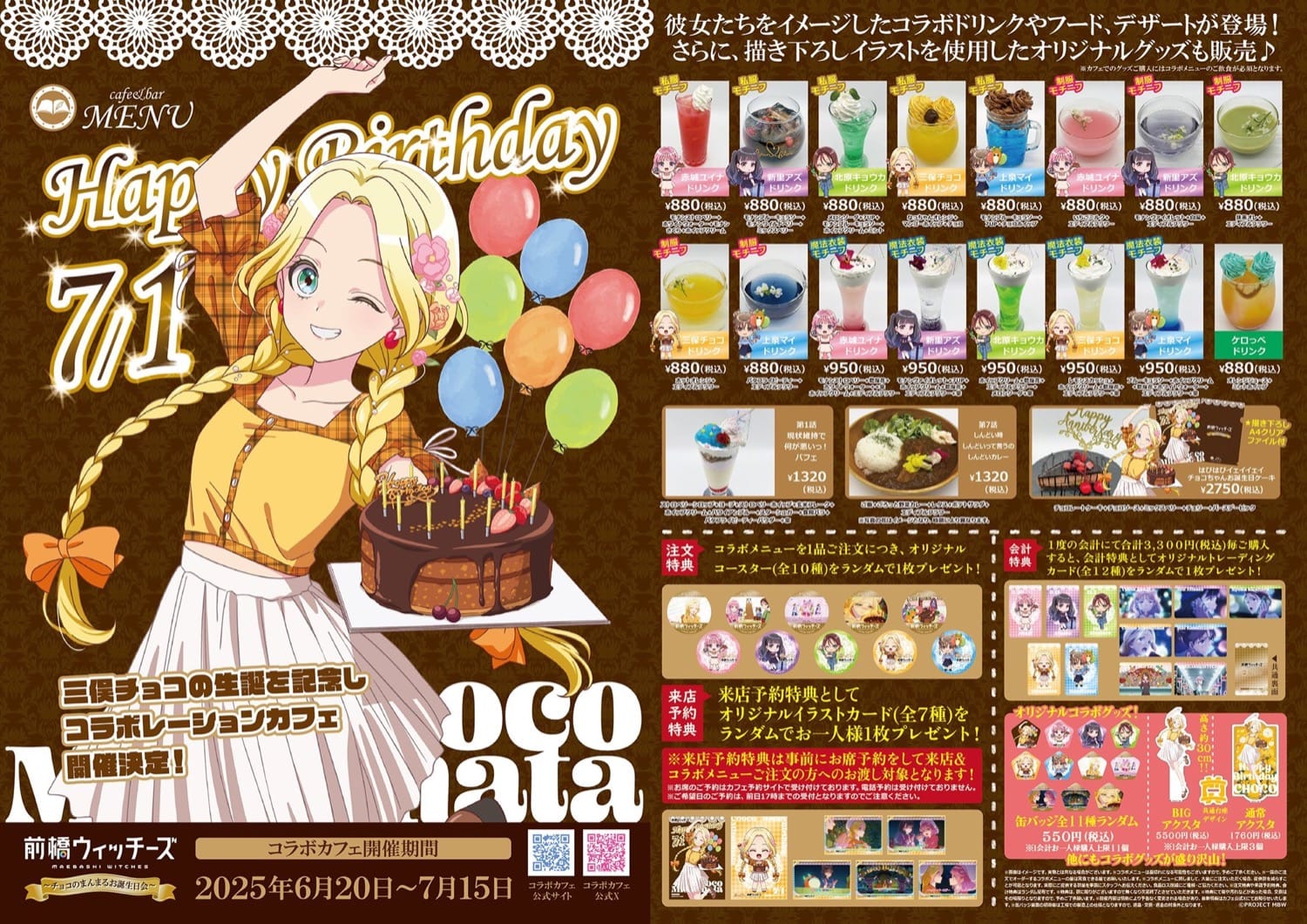 前橋ウィッチーズ カフェ in cafe&bar MENU 6月20日より開催!