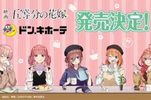 映画「五等分の花嫁」× ドンキホーテ 6月10日より描き下ろしグッズ発売!