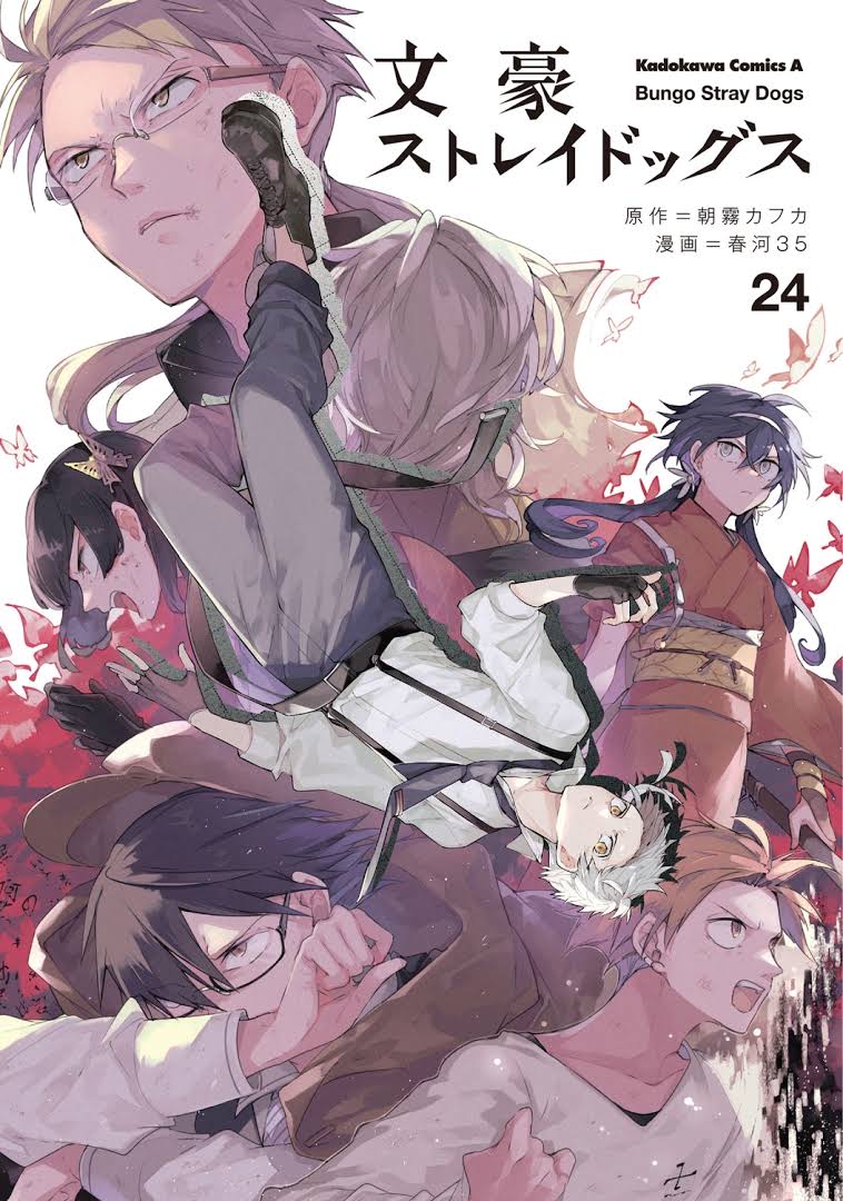 朝霧カフカ/春河35「文豪ストレイドッグス」最新刊 第24巻 9月4日発売!