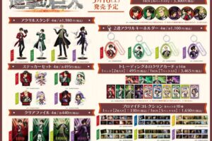 進撃の巨人 マジシャン風描き下ろしフェア in 全国 5月16日開始!
