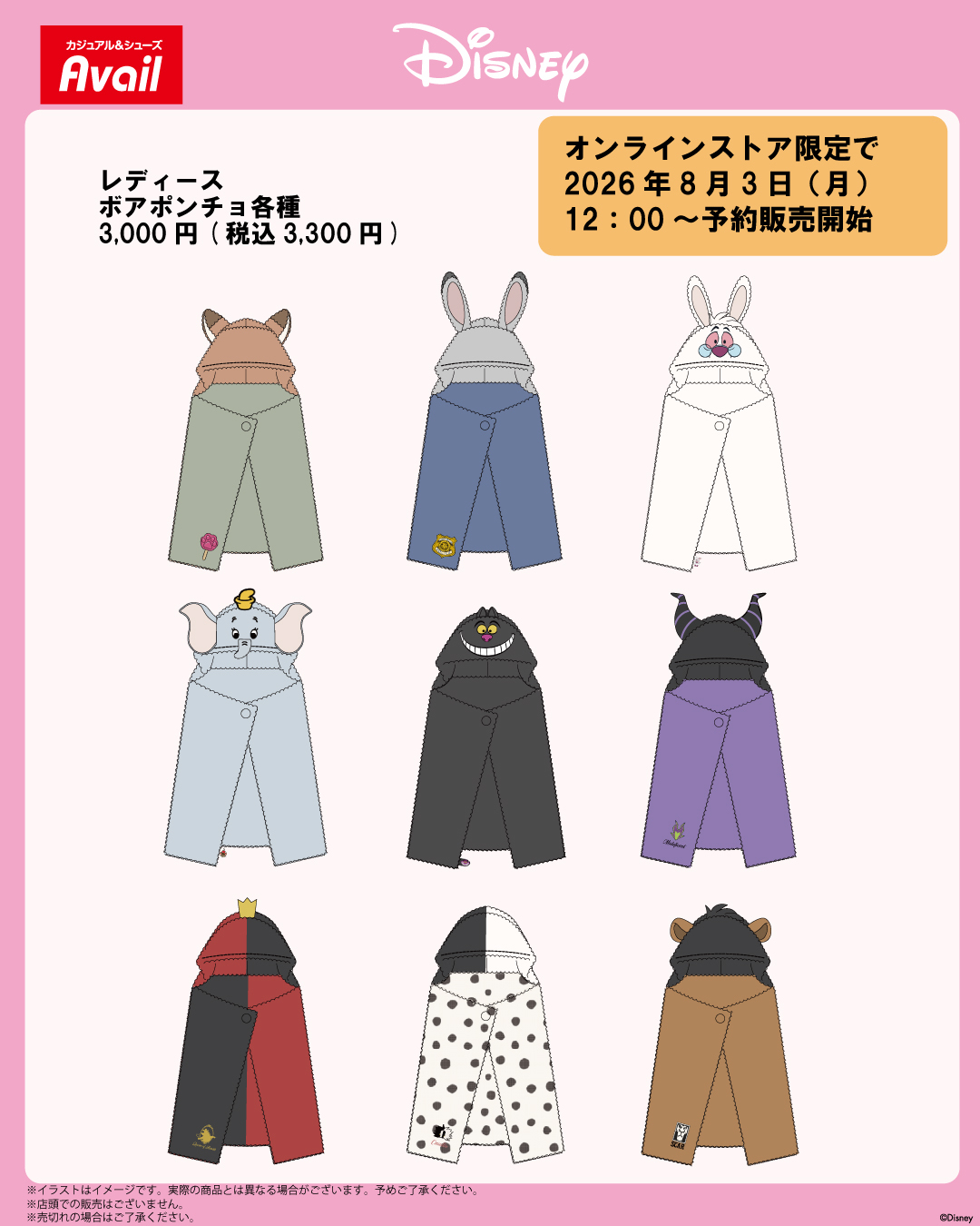 ディズニー × アベイル 8月3日よりボアマフラーなど登場!