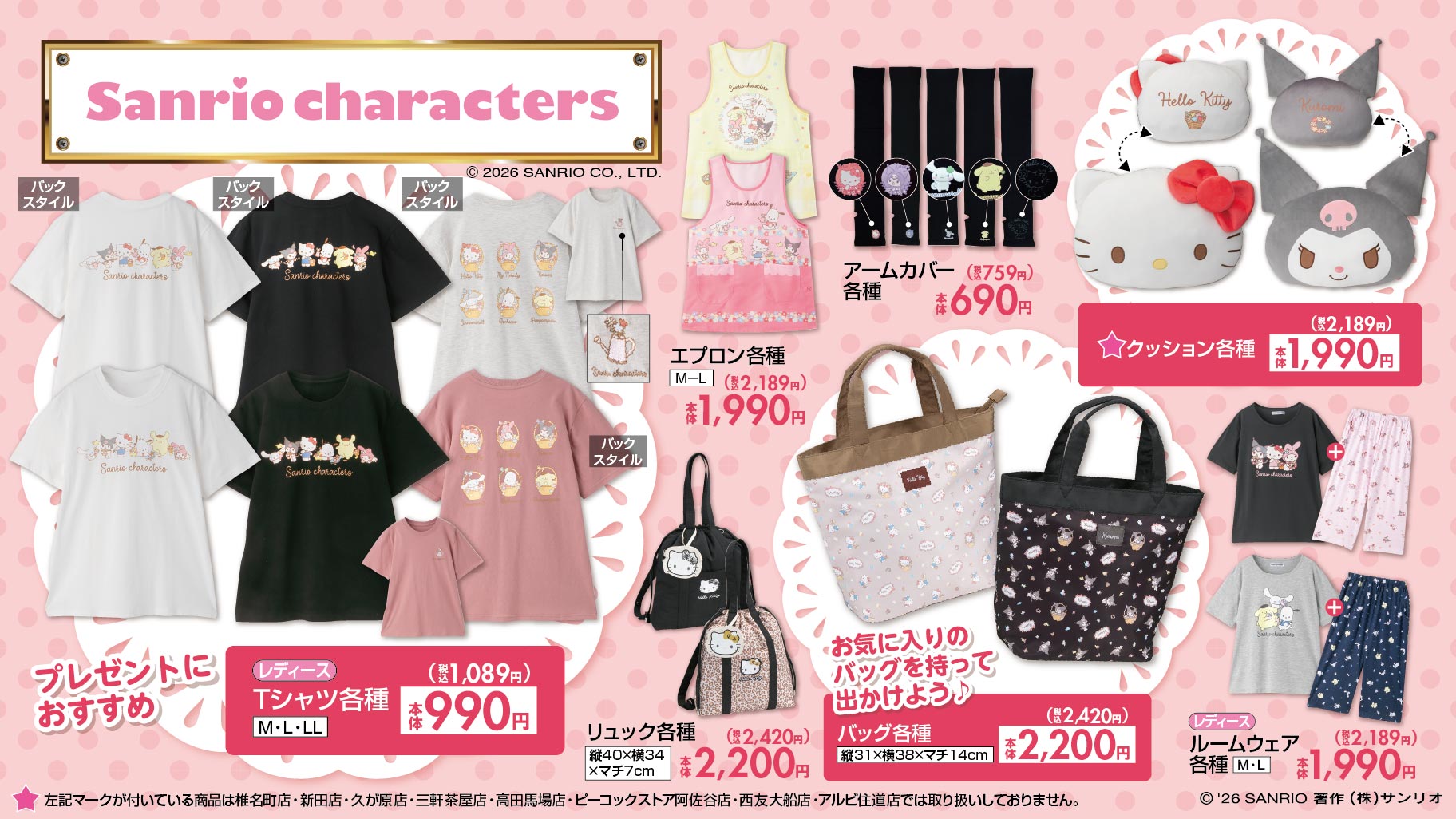 サンリオ 花モチーフの新作グッズ 5月9日よりしまむらにて発売!