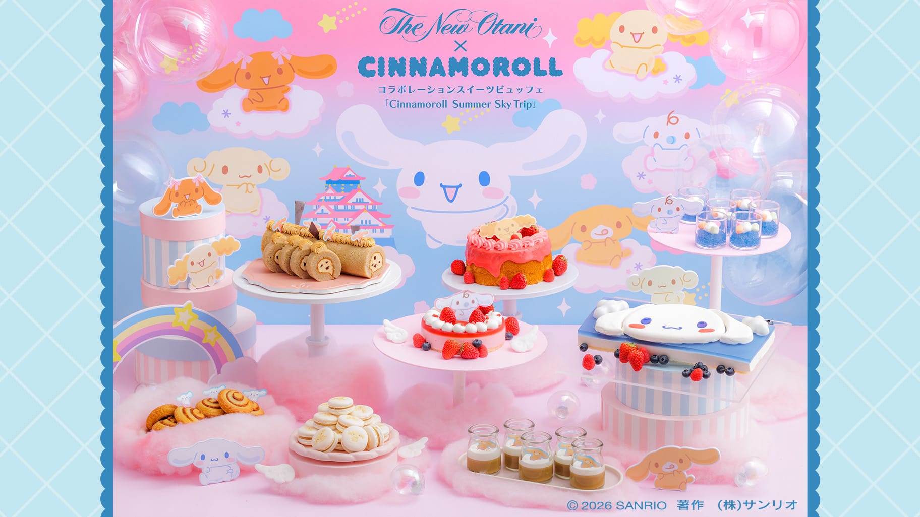 シナモロール スイーツビュッフェ in 大阪 7月1日より開催!
