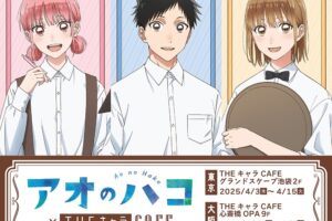 アオのハコ カフェ in 東京/大阪 4月3日よりコラボ開催!