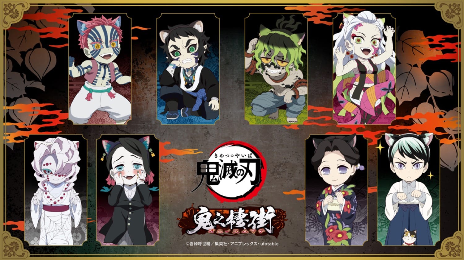 鬼滅の刃 鬼之棲街 in ナンジャタウン池袋 8月21日より開催!