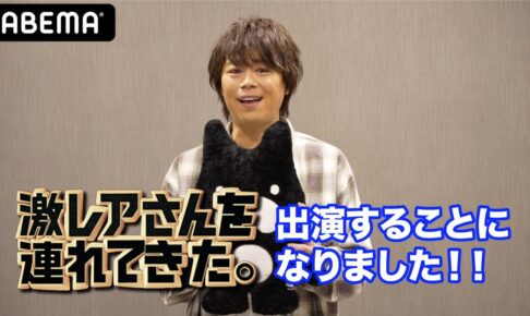 浪川大輔さん 7月12日放送の「激レアさんを連れてきた。」に出演!