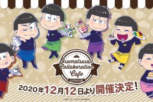 おそ松さんカフェ in 大阪アニぱらCAFE心斎橋 12.12-2.11 コラボ開催!!