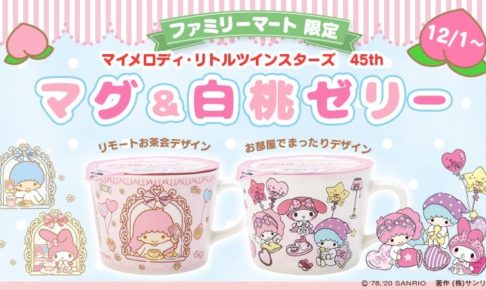 サンリオ　キティ　キキララ　マイメロ　起きあがりこぼし　ティーカップ　#12 サンリオキティキキララマイメロ起きあがりこぼしティーカップ#12