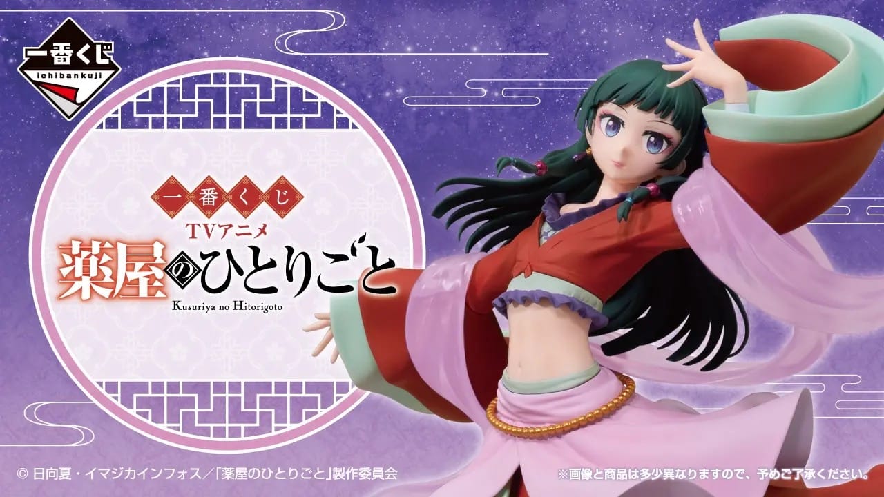 薬屋のひとりごと 一番くじ 6月5日よりローソン等にて発売!
