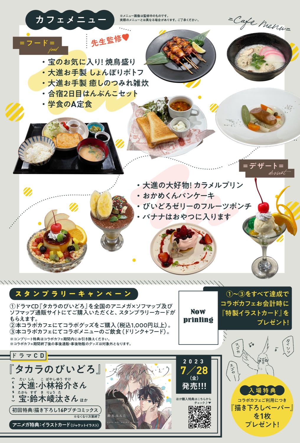 びいどろCafe   ステラマップカフェ スタンプラリー 特典 イラストカード