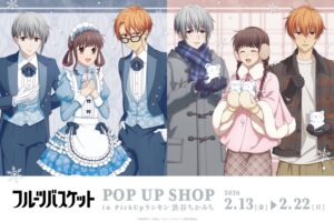 フルバ "雪遊び" "スノーメイド&執事" ストア in 渋谷ちかみち 2月13日開催!