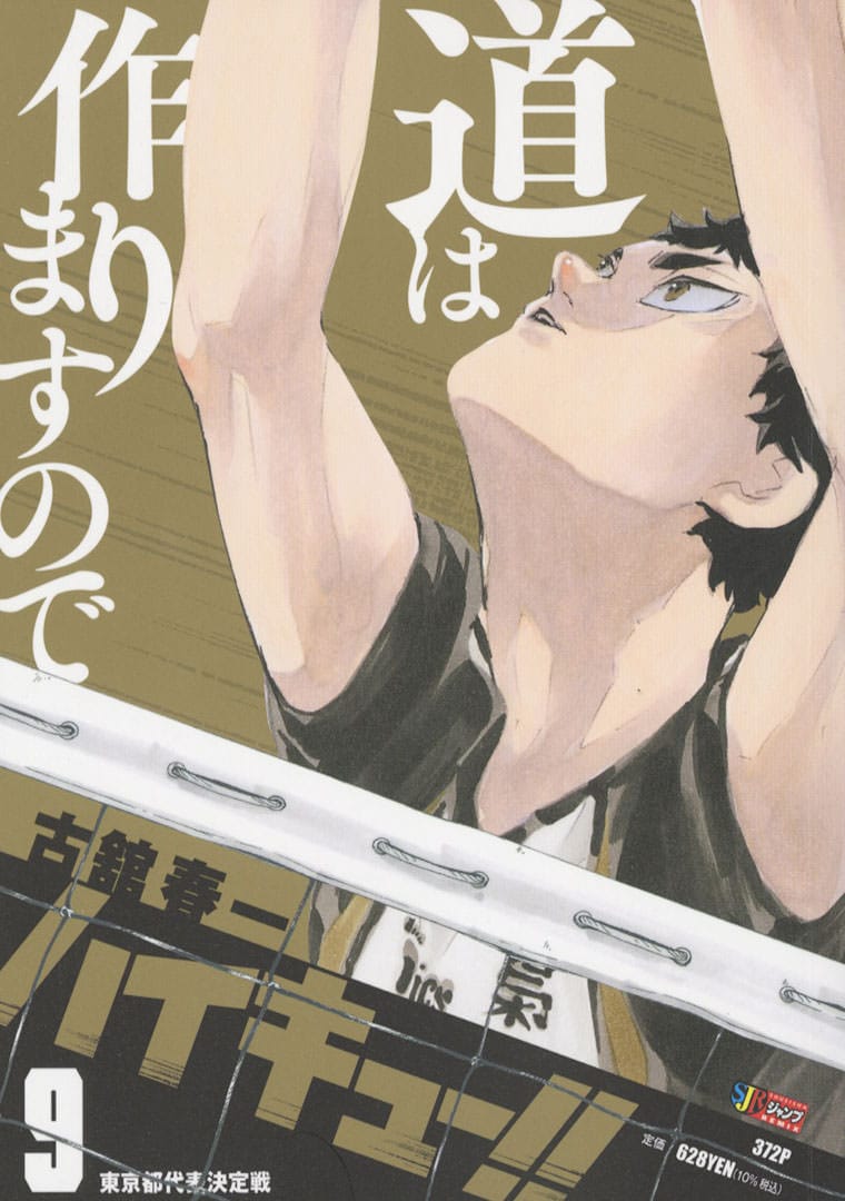ハイキュー!! リミックス版 最終 第19巻「挑戦者たち Ⅱ」11月25日発売!