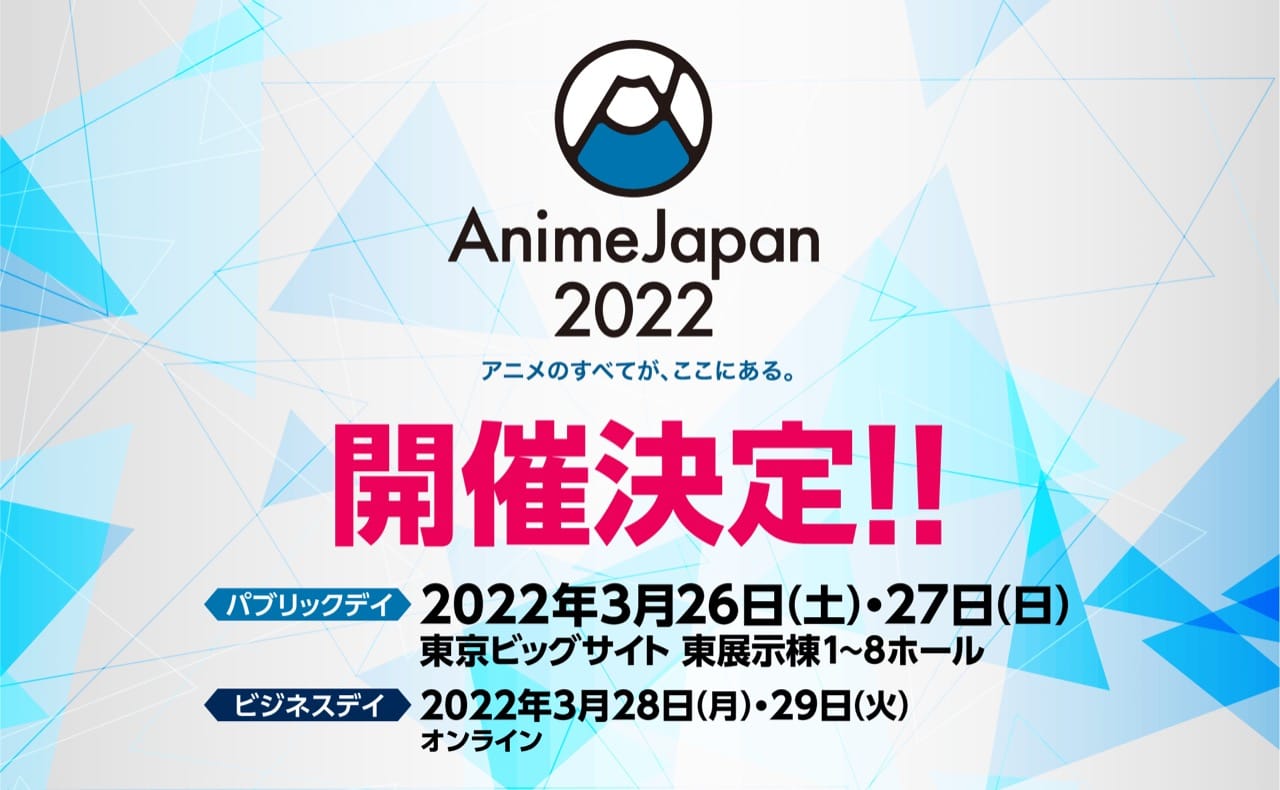 AnimeJapan2022 3月26日・27日 東京ビッグサイトにて開催!