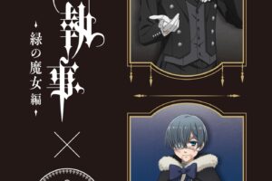 黒執事 緑の魔女編 × タワレコカフェ池袋 3月26日よりコラボ!