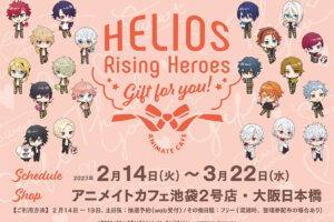 エリオスライジングヒーローズ × アニメイトカフェ 2月14日より開催!