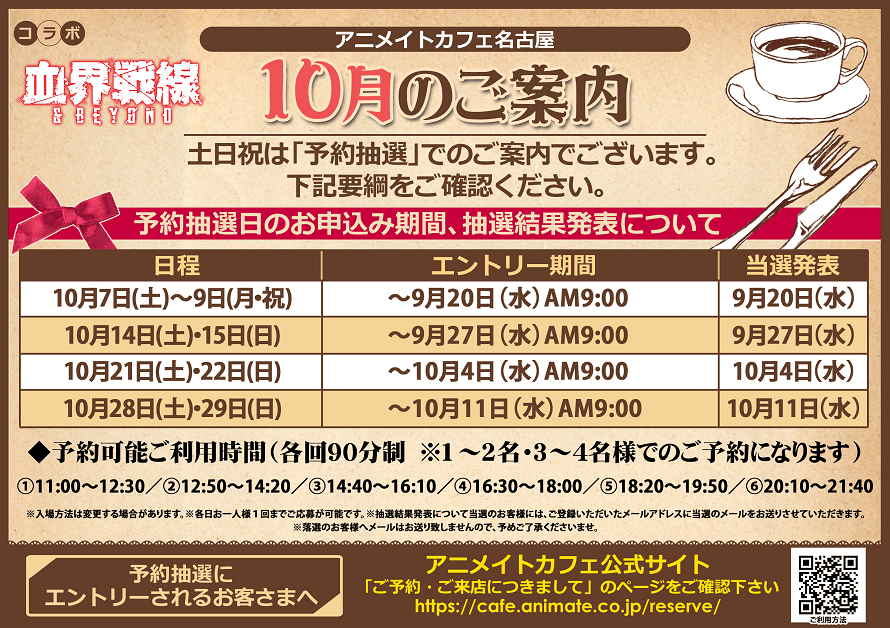 TVアニメ「血界戦線 ＆ BEYOND」x アニメイトカフェ 10/3〜10/31開催