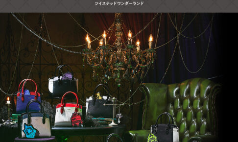 ツイステ × アンドシュエット (& chouette) 初コラボアイテム 登場!!