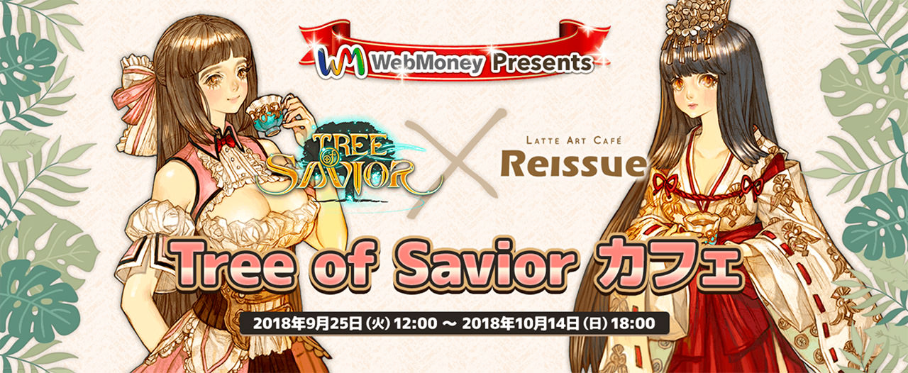 ゲーム「Tree of Savior」× リシュー原宿 9.25-10.14 コラボカフェ開催!!