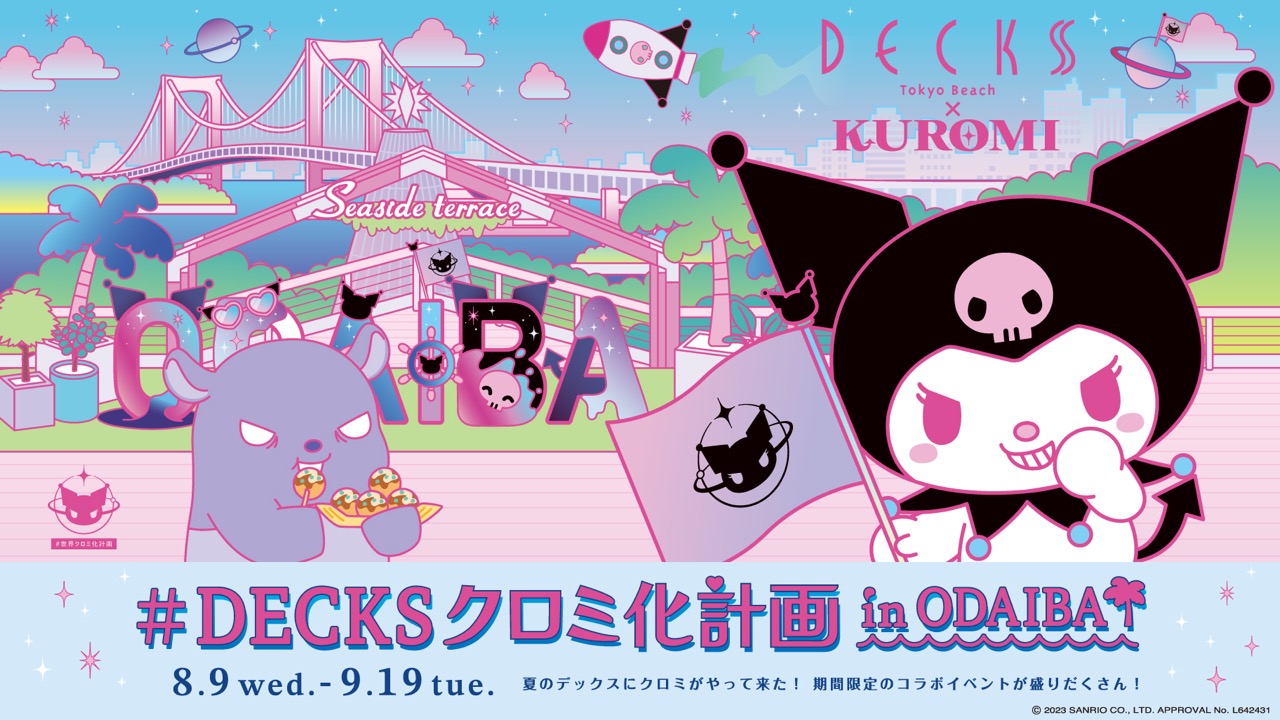 クロミ × お台場・デックス東京ビーチ コラボイベント 8月9日より開催!