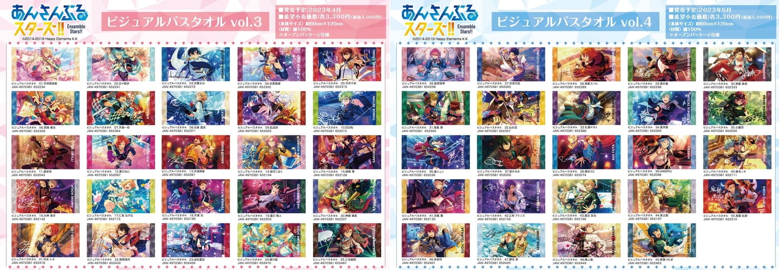 あんスタ 美麗イラストを使用したビジュアルバスタオル Vol.3 ＆4が登場!