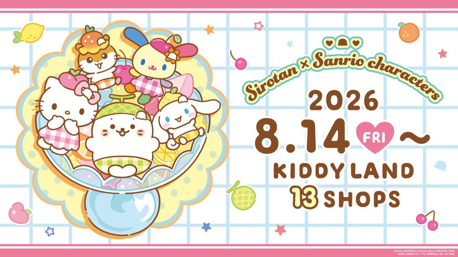しろたん × サンリオ フェア in キデイランド 8月14日より開催!