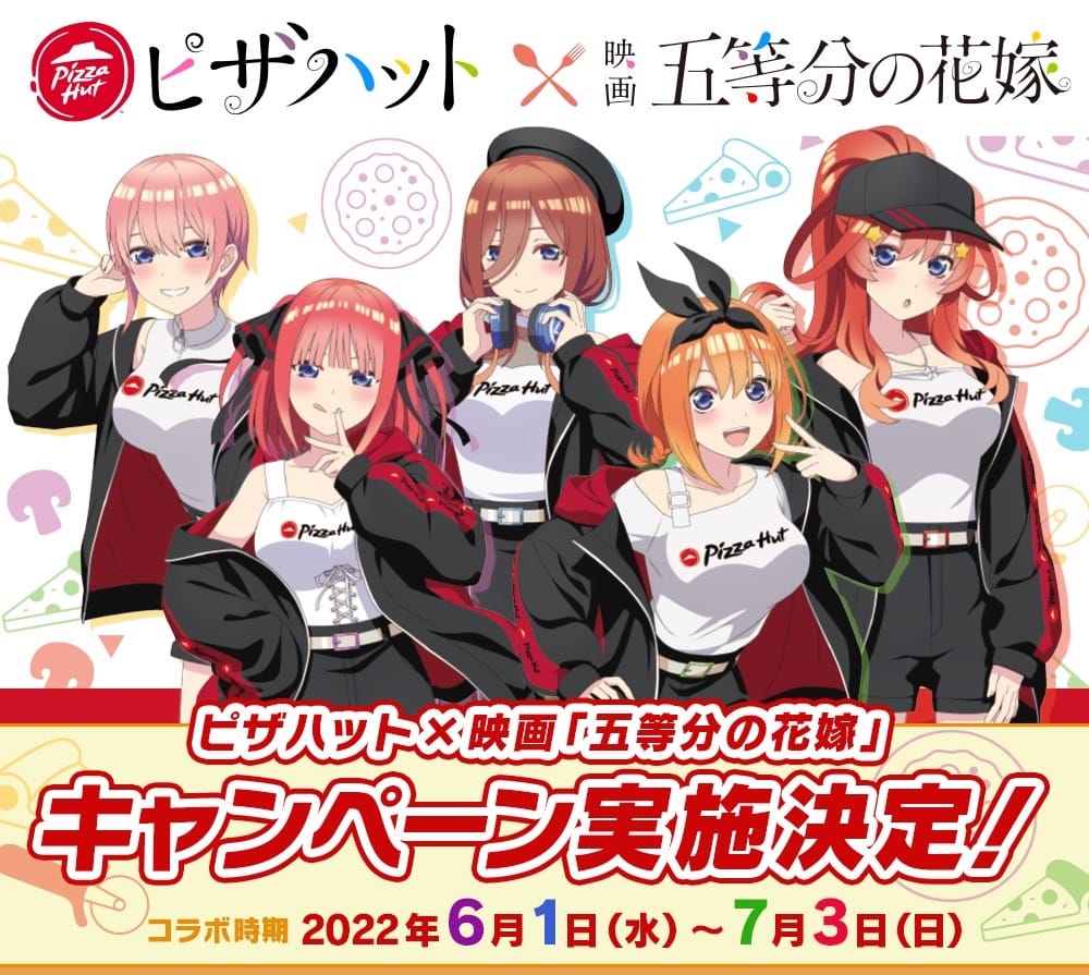 五等分の花嫁 × ピザハット全国 6月1日よりコラボキャンペーン実施!