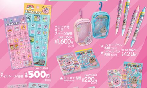 おぱんちゅうさぎ × アベイル 12月6日よりステーショナリーグッズ登場!