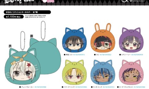 D.Gray-man アレンや神田がまんまるな着ぐるみ姿に 新作グッズ 9月発売!