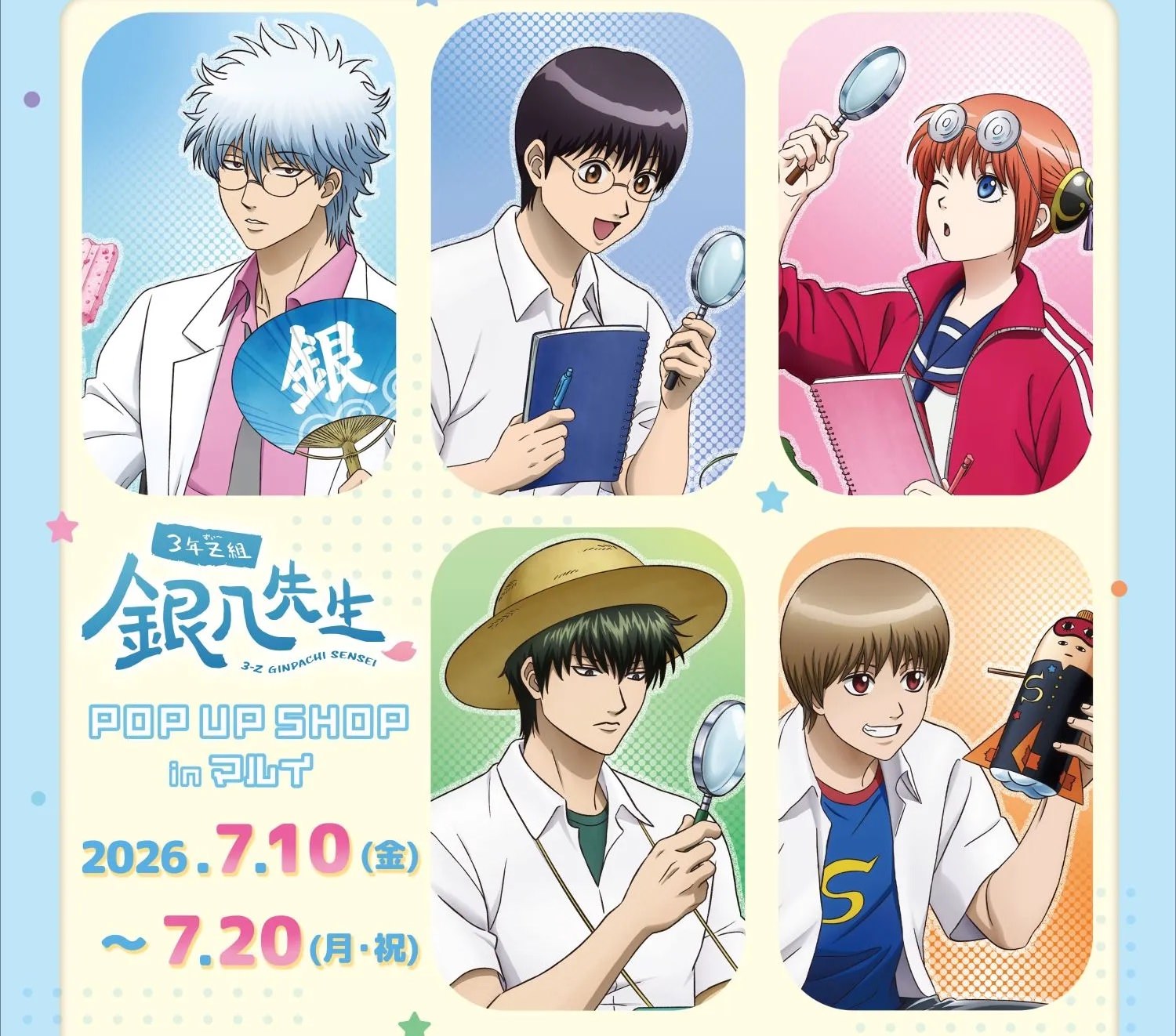 3年Z組銀八先生 自由研究 ストア in 渋谷 7月10日よりコラボ開催!