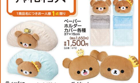 チャイロイコグマ × アベイル 6月14日よりコラボアイテム登場!