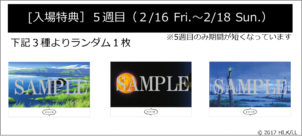 期間延長 Tvアニメ 宝石の国 展 有楽町マルイにて2 25まで開催中