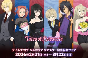 ベルセリア リマスター発売記念フェア in アニメイト 2月21日より開催!