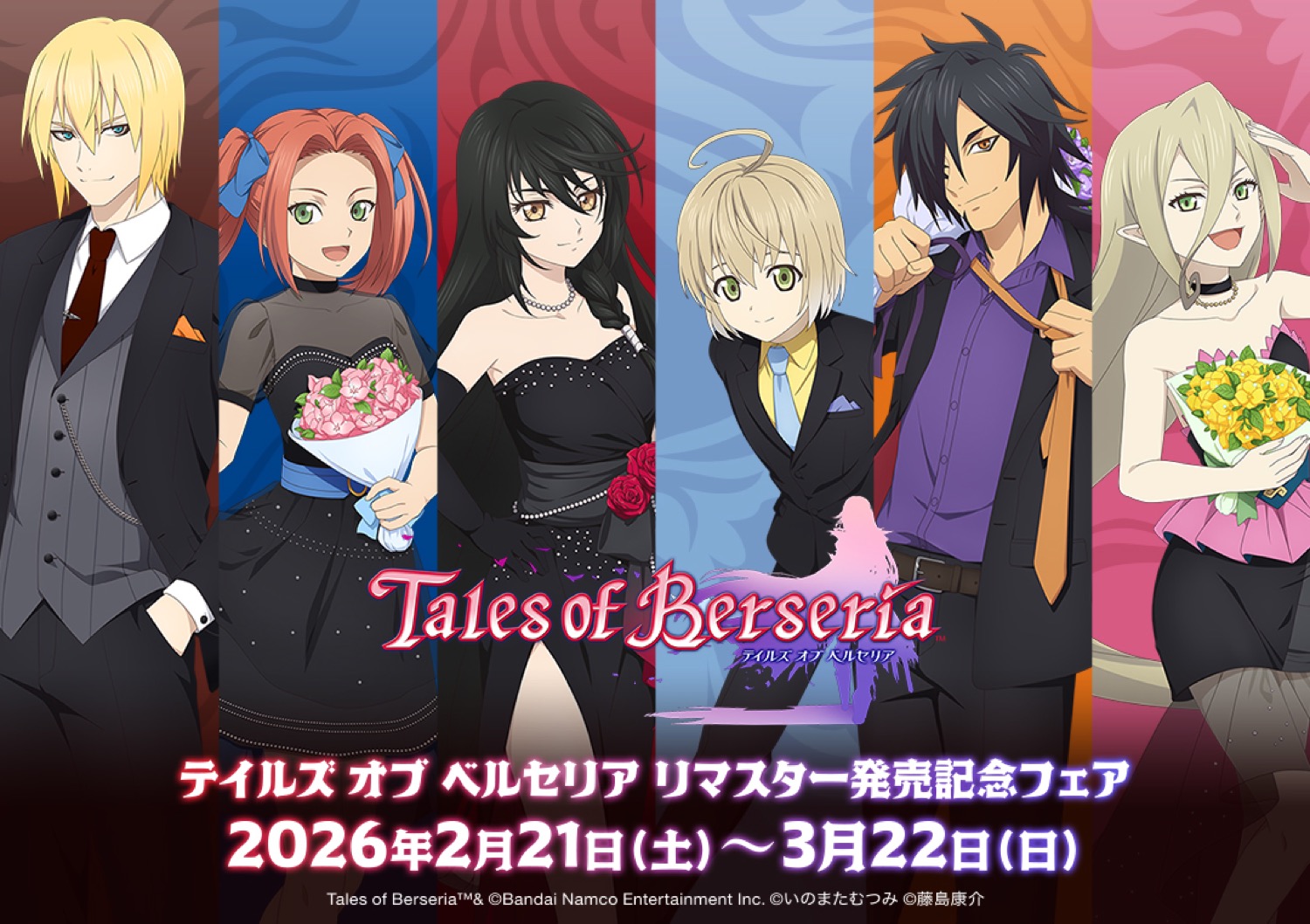 ベルセリア リマスター発売記念フェア in アニメイト 2月21日より開催!