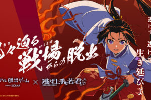 逃げ上手の若君 リアル脱出ゲーム in 東京 9月3日より開催決定!