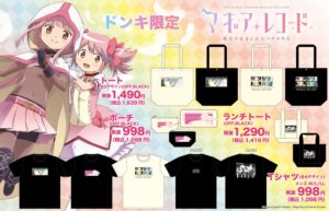マギアレコード (マギレコ) × ドンキホーテ 6月12日よりグッズ発売!