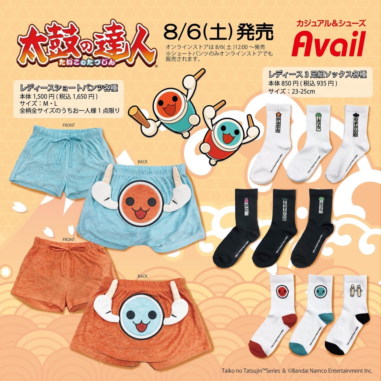 太鼓の達人 × Avail (アベイル) 全国 8月6日よりコラボアパレル2種が発売!