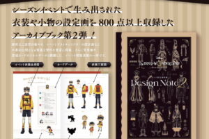 ツイステ「イベント設定資料集 Design Note2」9月26日発売!