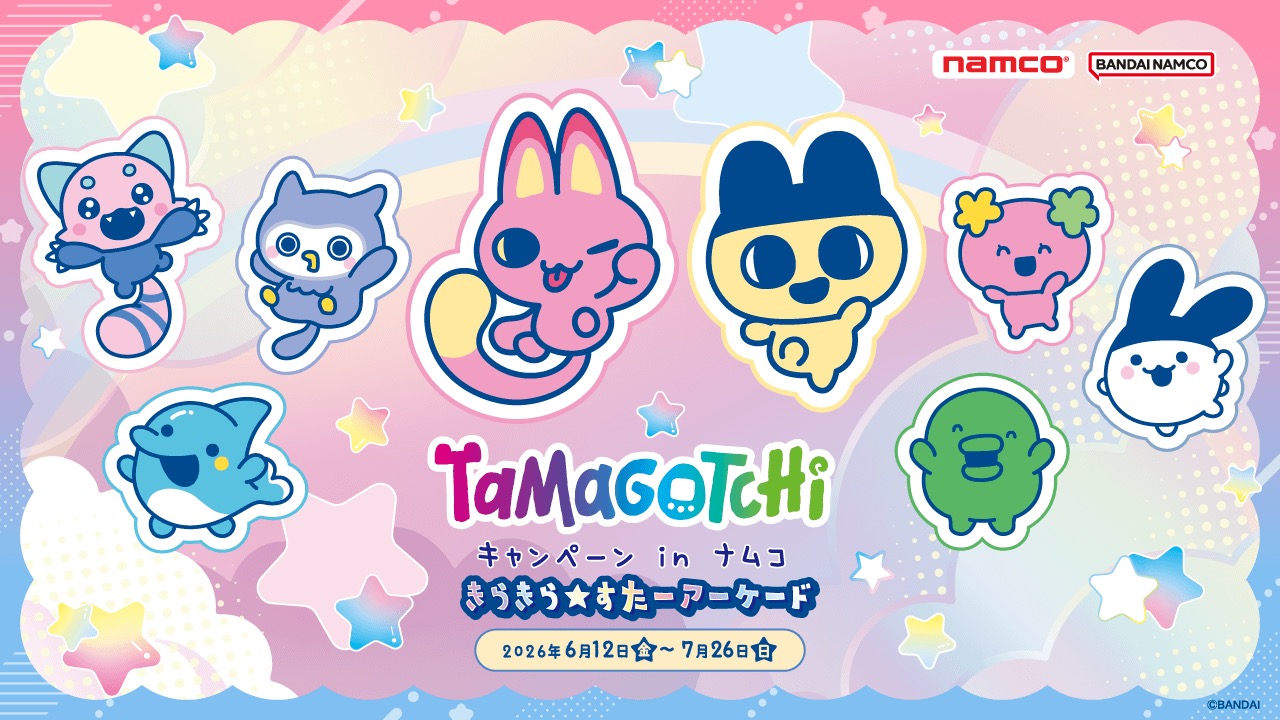 たまごっち × ナムコ 6月12日よりコラボキャンペーン実施!