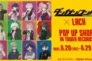 ダンガンロンパシリーズ×lack ストア in タワレコ3店 6月20日より開催!