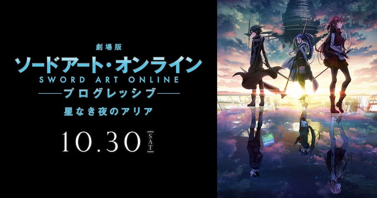 映画「SAO プログレッシブ」LiSAによる主題歌が入った本予告公開!